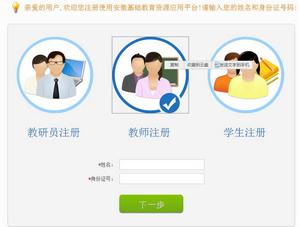 《皖教云》登录注册教程