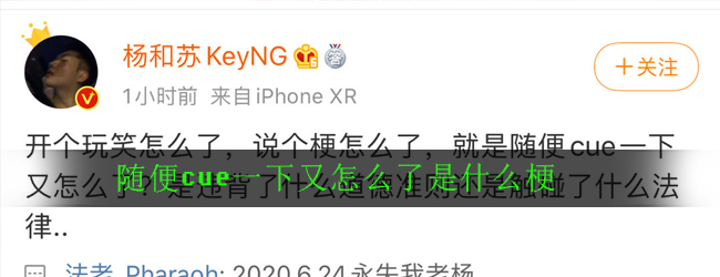 随便cue一下又怎么了是什么梗_意思出处详解