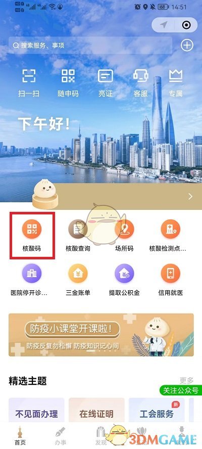 《微信》核酸码查看方法