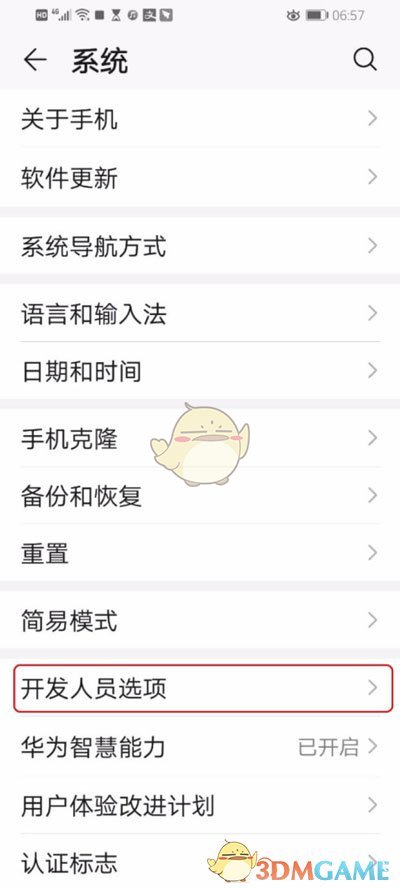 《华为手机》黑白恢复彩色显示教程