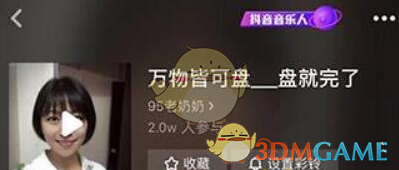 抖音盘他什么意思？