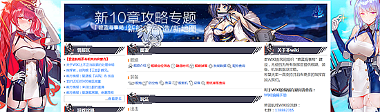 《碧蓝航线》wiki地址介绍