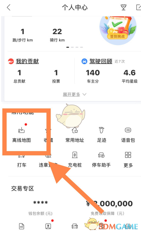 《百度地图》离线导航下载方法