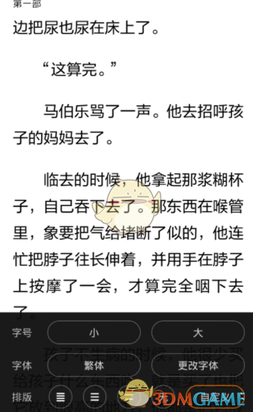 《多看阅读》修改字体大小方法介绍