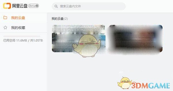 《阿里云盘》网页版登录入口