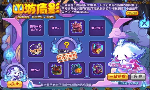 《洛克王国》小幽幽获取方法