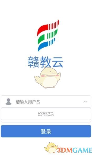 《赣教云教学通》登录入口