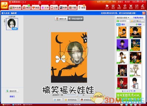 《美图秀秀》制作摇头娃娃动图教程