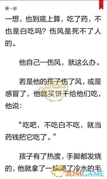 《多看阅读》修改字体大小方法介绍