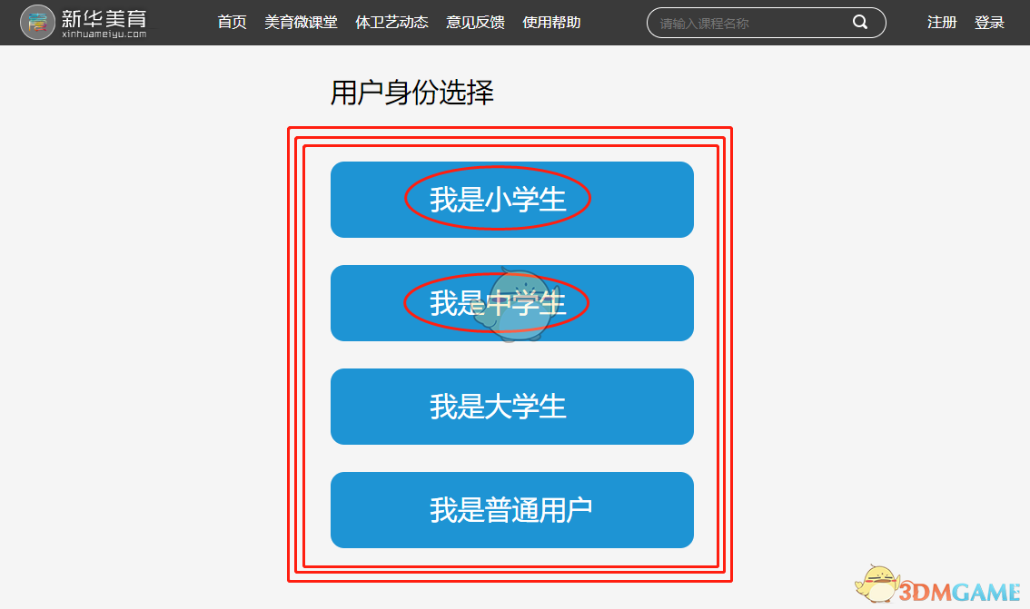 《新华美育》学生注册登录入口