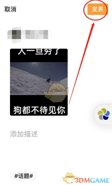 《微信》视频号发布视频作品教程