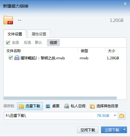 《迅雷》磁力链接的使用方法介绍
