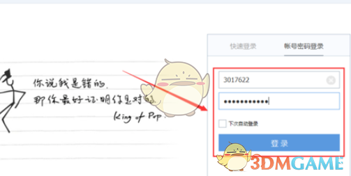 《QQ邮箱》开启漂流瓶方法介绍