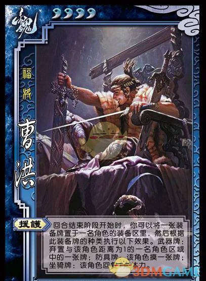 《三国杀》SP曹洪使用说明