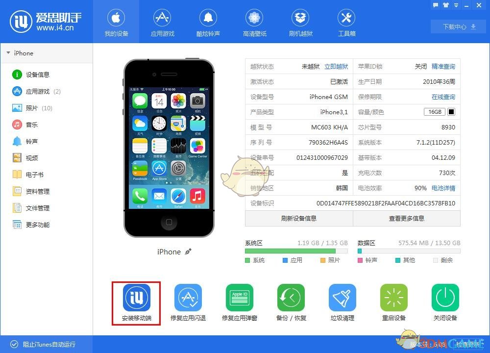 《爱思助手》手机直接安装