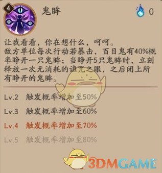 《阴阳师》百目鬼式神可玩性分析