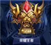 2021王者段位顺序