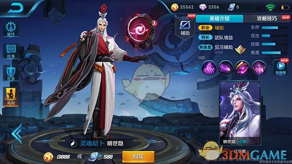 王者荣耀明世隐实用攻略