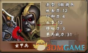 《皇帝成长计划2》H5玄甲军兵种详解