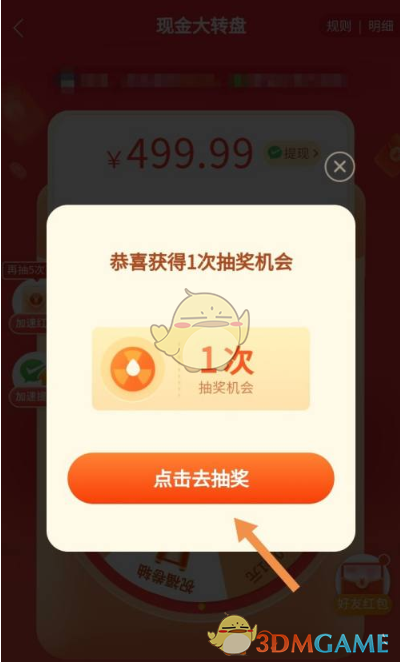 《拼多多》现金大转盘最后一分技巧