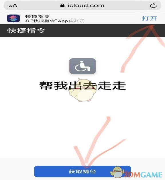 Siri帮我出去走走快捷指令设置教程