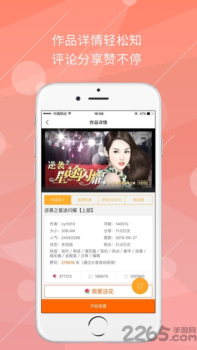 橙光游戏中心手机版 v2.32.296.0921 安卓版 4