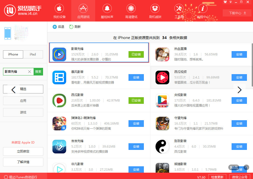 《影音先锋》iOS苹果版下载安装教程