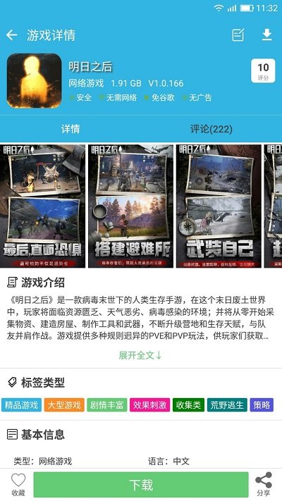 软天空破解游戏盒子app v8.1.6 安卓最新版 3