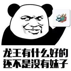 抖音龙王表情包分享