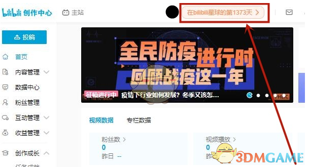 《哔哩哔哩》注册时长查看方法