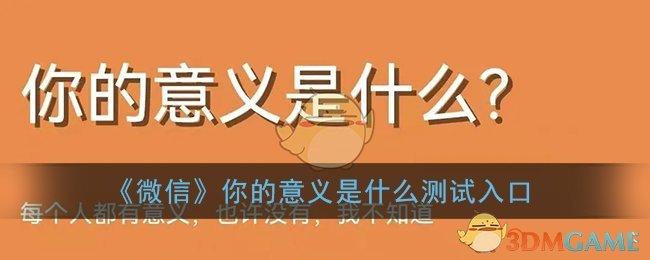 微信你的意义是什么在哪_你的意义是什么小程序测试链接入口