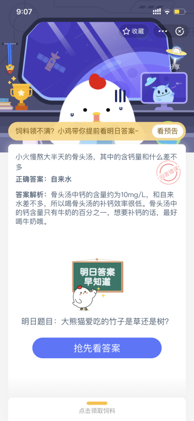 小火慢熬大半天的骨头汤，其中的含钙量和什么差不多_5月9日支付宝每日一题