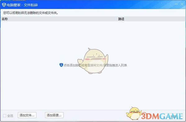 《腾讯电脑管家》强力删除文件教程