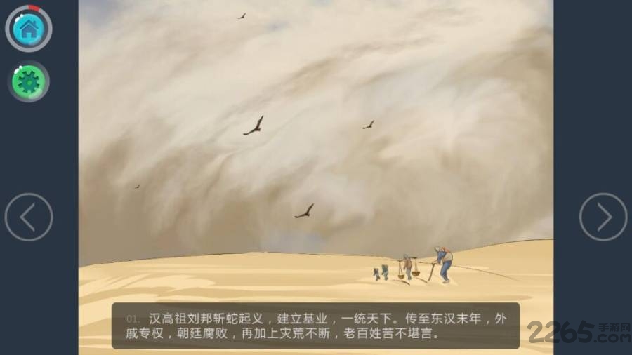 三国演义动画版app v1.0.1 安卓版 1