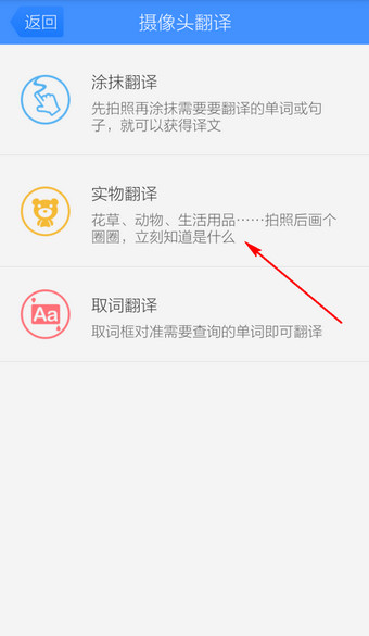 《百度翻译》如何翻译实物上文字的方法教程
