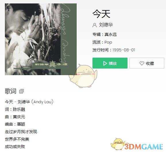 等了好久终于等到今天什么歌_等了好久终于等到今天歌曲歌词试听分享