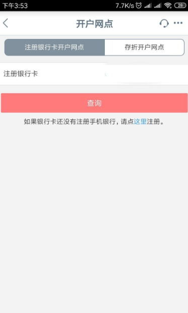 《中国工商银行》查询开户行方法介绍