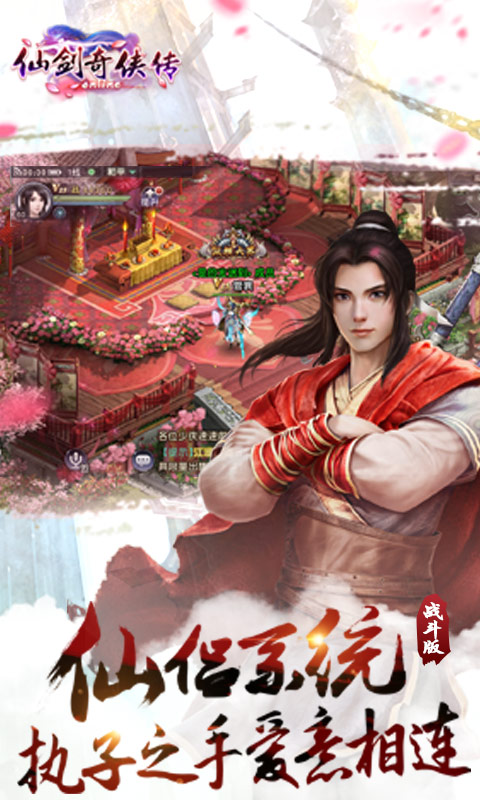 仙剑奇侠传online最新版本 v1.0.730 安卓版 1