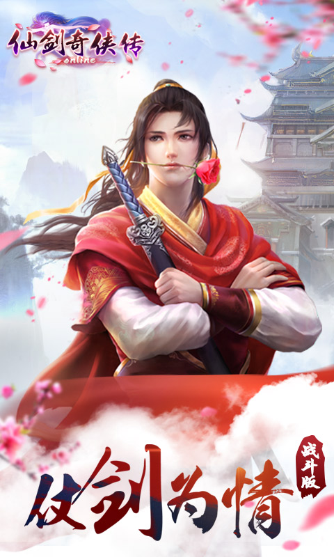 仙剑奇侠传online最新版本 v1.0.730 安卓版 0
