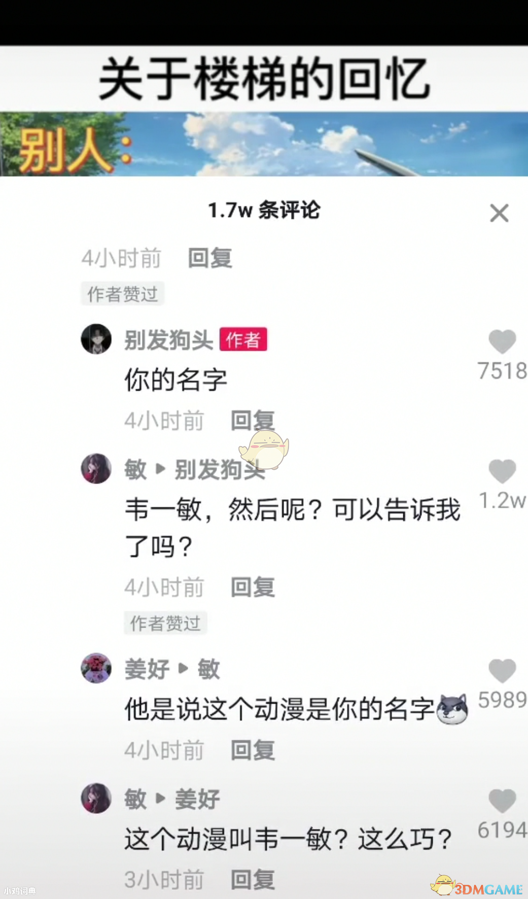 韦一敏是什么梗
