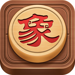 博雅中国象棋下载安装到手机版_博雅中国象棋官方免费下载