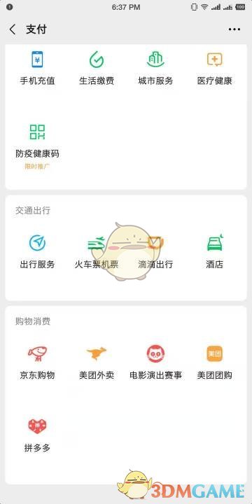 《微信》吃喝玩乐最新入口