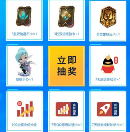 《英雄联盟手游》新手礼包