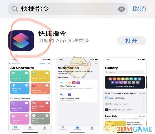 Siri帮我出去走走快捷指令设置教程