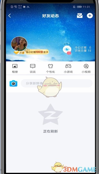 《QQ空间》免费自定义背景图方法