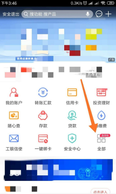 《中国工商银行》查询开户行方法介绍