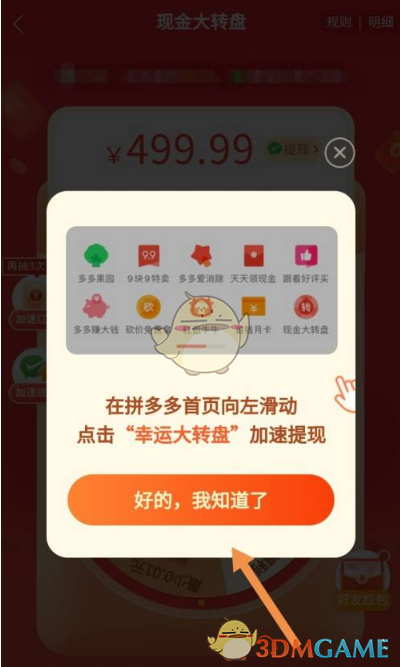 《拼多多》现金大转盘最后一分技巧