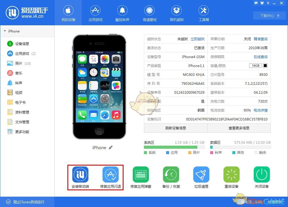 《爱思助手》手机直接安装