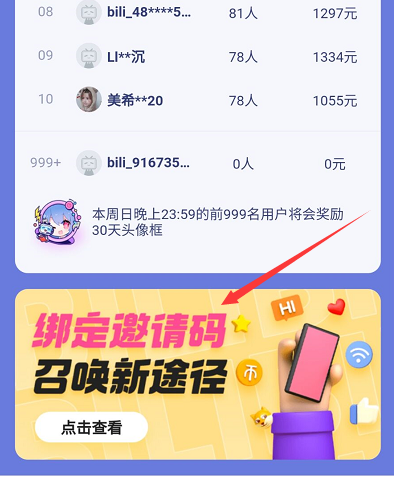 2022《哔哩哔哩》最新邀请码分享
