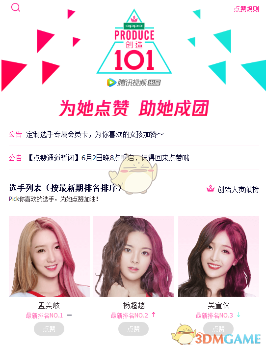 创造101选手投票通道大全_创造101投票网址在哪里